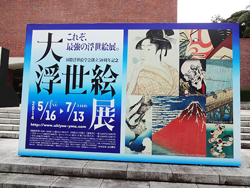 ukiyoe140628-3.jpg